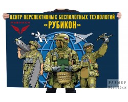 Флаг центр перспективных беспилотных технологий 