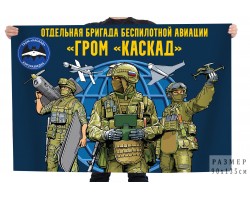 Флаг отдельная бригада беспилотной авиации ГРОМ 