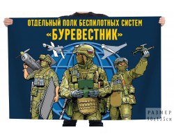 Флаг отдельный полк беспилотных систем 