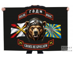Флаг ГАДн ВКС 