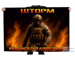 Флаг Шторм 