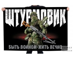 Флаг Штурмовик 