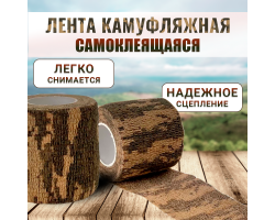 Тактическая камуфляжная лента - Перед наклеиванием ленты рекомендуется очистить и обезжирить поверхность. Лента легко отмывается в теплой воде и служит многократно №73