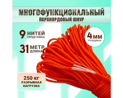 Паракордовая веревка под нагрузку 250 кг/31 м (оранжевая) - Можно использовать для надежного укрепления палатки или тента. Нагрузка на разрыв - 550 фунтов (250 кг) позволяет крепить тяжелые грузы №110