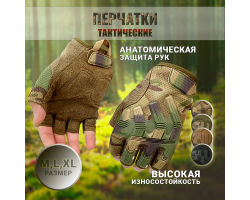Тактические перчатки беспалые мультикам   (B53) - Перчатки надежно защищают кисти, обеспечивают полный контроль над оружием и снаряжением, находящимися в руках, при этом очень удобно и комфортно сидят* №44