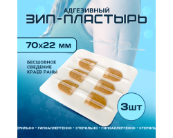 Зип-пластырь для армейской аптечки, в комплекте 3 шт (70 х 22 мм), телесные - Передовое современное средство оказания первой помощи при ранениях на поле боя или в условиях дикой природы. Клинически доказана эффективность, восьмикратно превосходящая традиц