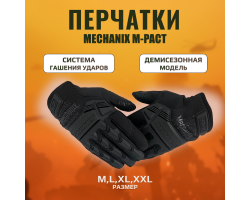 Тактические перчатки Mechanix M-Pact черные - усовершенствованная модель (B16) №21