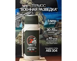 Термос с ручкой 