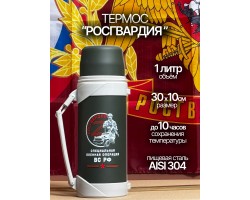 Термос с ручкой 