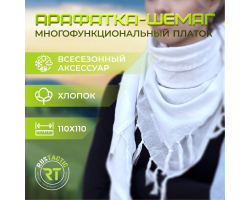 Белый платок арафатка №338