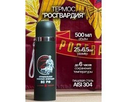 Термос Росгвардии. Колба - пищевая сталь, объем - 500 мл, время сохранения температуры - до 6 часов №34
