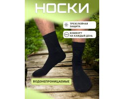 Водостойкие износоустойчивые треккинговые носки  - надежная защита от влаги и холода даже при полностью промокшей обуви  №502