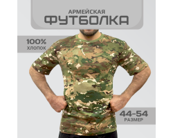 Тактическая футболка Мультикам - Мужская армейская футболка в камуфляже Multicam - самом популярном военном камуфляже на фронте в военторге Военпро. Оптимальный вариант армейской камуфляжной футболки для посылок военнослужащим. В настоящее время мультикам