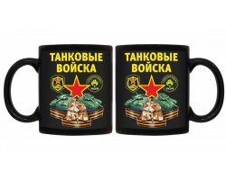 Черная керамическая кружка Танковые войска