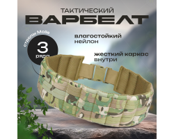 Армейский пояс-варбелт (мультикам) - Внутренняя сторона пояса имеет дополнительные мягкие демпферные секции, сделанные из пены, покрытой дышащей тканью для максимального комфорта при длительном ношении в боевых условиях №77
