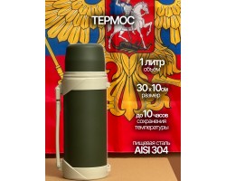 Походный термос со складной ручкой - нержавеющая сталь, олива, крышка-чашка, пазы для ремня. Колба - пищевая сталь, объем - 1 л, время сохранения температуры - до 10 часов *№135