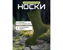 Профессиональные износоустойчивые треккинговые носки (олива)  - надежная защита от влаги и холода даже при полностью промокшей обуви. №102