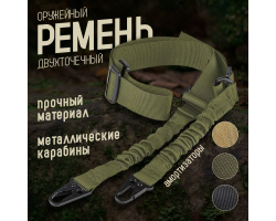 Оружейный ремень-двухточечник с амортизаторами (олива) - Ремень-двухточечник позволяет использовать оружие в следующих положениях: 1) боевое; 2) патрульное; 3) транспортное. Легко переводится из одного положения в другое, обеспечивая свободу действий опер