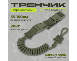 Эластичный страховочный тренчик для оружия (олива) - Страховочный тренчик с карабином для пистолета обеспечивает гарантию от потери или скрытого хищения табельного оружия даже при расстегнутой кобуре. №105