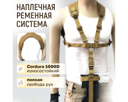 Наплечная ременная система для оружия (койот) - Обеспечивает полную свободу действий оператору, какую не дают обычные оружейные ремни. Система обеспечивает свободу рук и позволяет моментально вскинуть оружие к плечу для прицельного выстрела №111