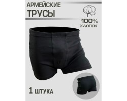 Мужские черные трусы  для настоящих мужчин №704