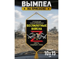 Автомобильный двусторонний вымпел 