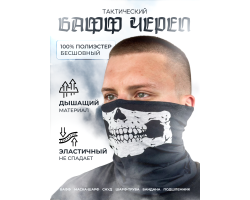 Тактический бафф маска-шарф 