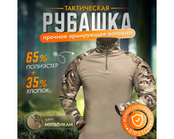 Тактическая камуфляжная рубашка G2 (камуфляж Мультикам)  №100
