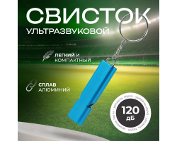 Алюминиевый двухчастотный свисток (голубой) №84
