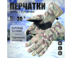 Зимние перчатки SoftShell Shark Skin (Мультикам)  – Флис, тефлоновая пропитка, противоскользящая вставка на ладони, делают перчатки незаменимыми в зимние морозы. №30