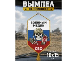 Автомобильный двусторонний вымпел 