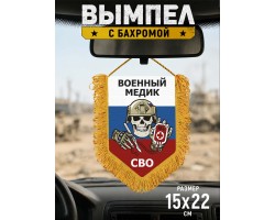 Подарочный односторонний вымпел 
