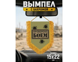 Наградной односторонний вымпел 