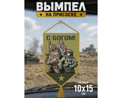 Автомобильный двусторонний вымпел 