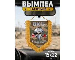 Наградной односторонний вымпел ВКС 