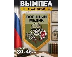 Настенный двусторонний вымпел 