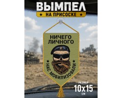 Автомобильный двусторонний вымпел 