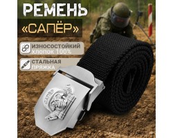 Текстильный брючный ремень Сапера №100