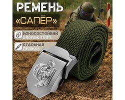 Брючный мужской ремень для Сапера №101