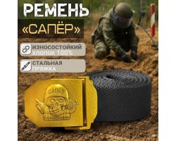 Ремень брючный с пряжкой из стали для Сапера №131