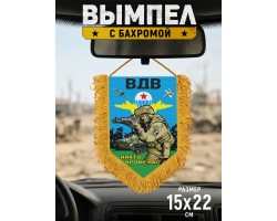 Подарочный двусторонний вымпел 