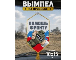 Автомобильный двусторонний вымпел 