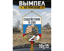 Автомобильный двусторонний вымпел 