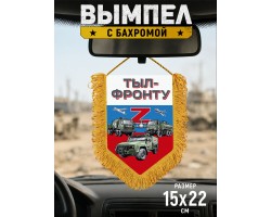 Подарочный двусторонний вымпел 