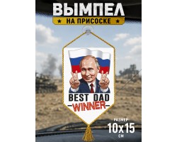 Автомобильный двусторонний вымпел 