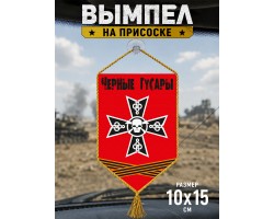 Автомобильный двусторонний вымпел 