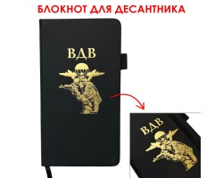 Блокнот ВДВ (9.5х18 см)  – в линию; жёсткая обложка; прошивной переплёт; ляссе; эластичная петля для ручки №8 