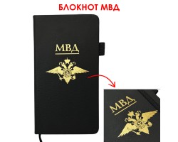 Блокнот МВД (9.5х18 см)  – в линию; жёсткая обложка; прошивной переплёт; ляссе; эластичная петля для ручки №12 