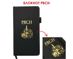 Блокнот РВСН (9.5х18 см)  – в линию; жёсткая обложка; прошивной переплёт; ляссе; эластичная петля для ручки №19 