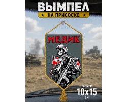 Автомобильный двухсторонний вымпел 